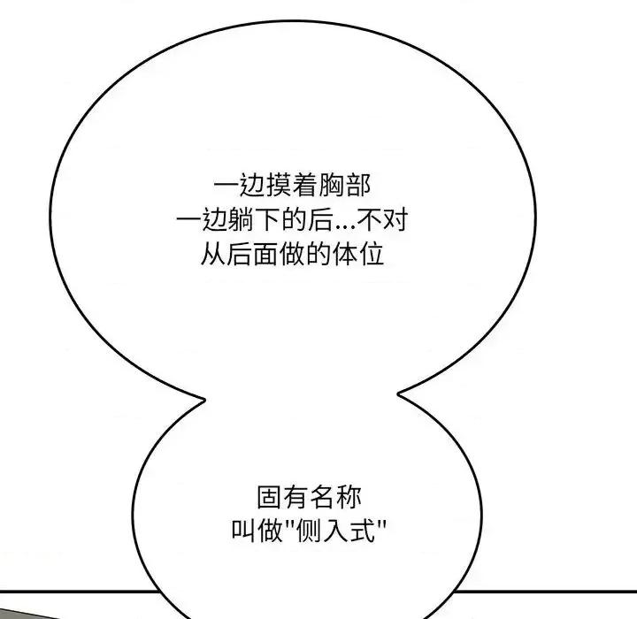 想做你的助手 想做你的助手-第 6 话 第203页