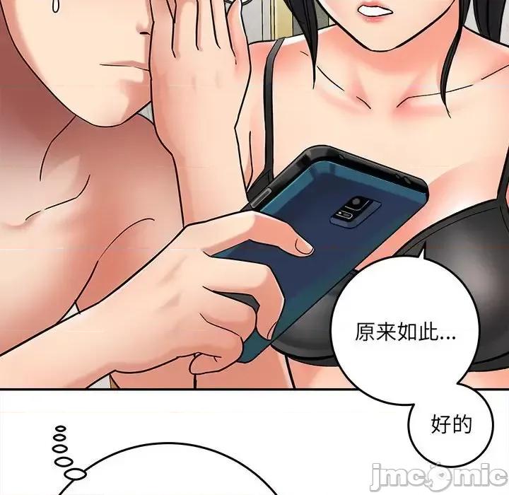 想做你的助手 想做你的助手-第 6 话 第205页