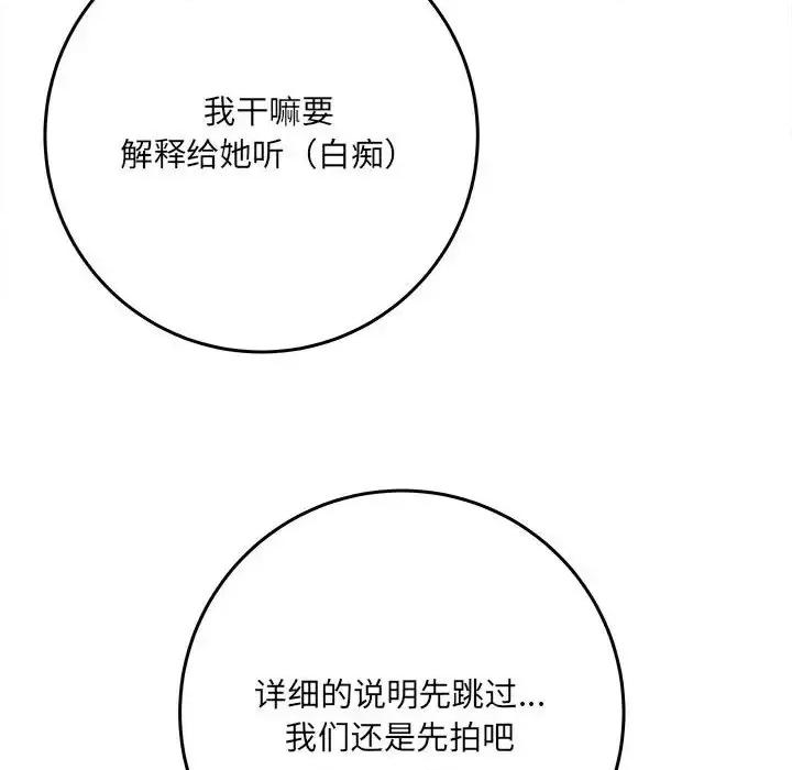 想做你的助手 想做你的助手-第 6 话 第206页