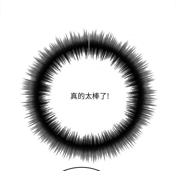 想做你的助手 想做你的助手-第 6 话 第231页
