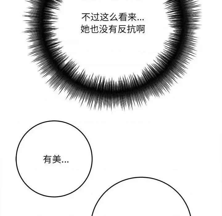 想做你的助手 想做你的助手-第 6 话 第241页