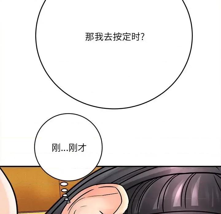 想做你的助手 想做你的助手-第 6 话 第244页