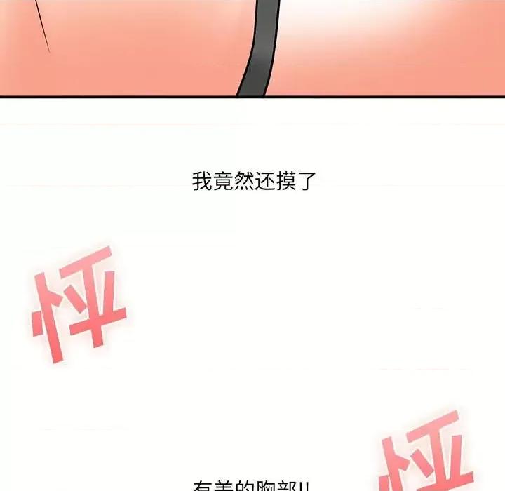 想做你的助手 想做你的助手-第 6 话 第261页