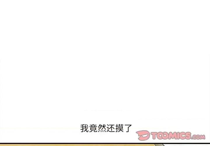 想做你的助手 想做你的助手-第 7 话 第4页
