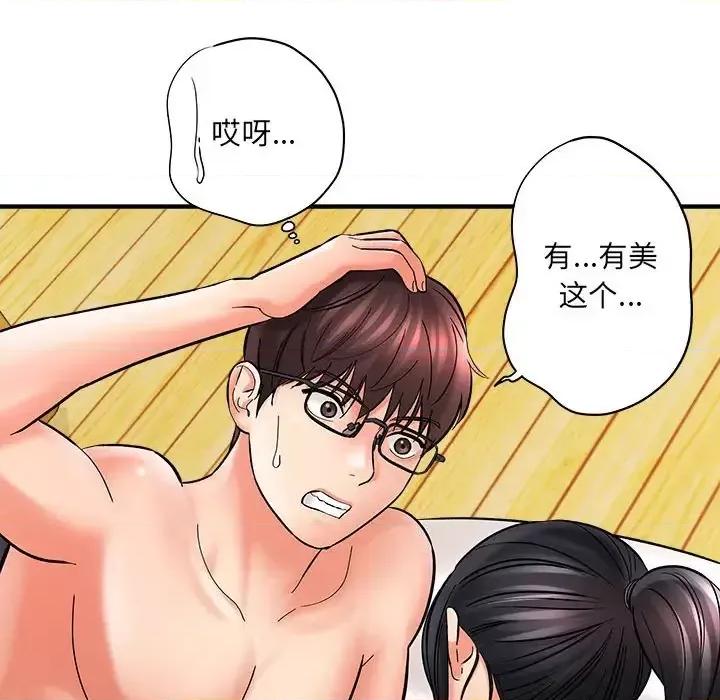 想做你的助手 想做你的助手-第 7 话 第17页