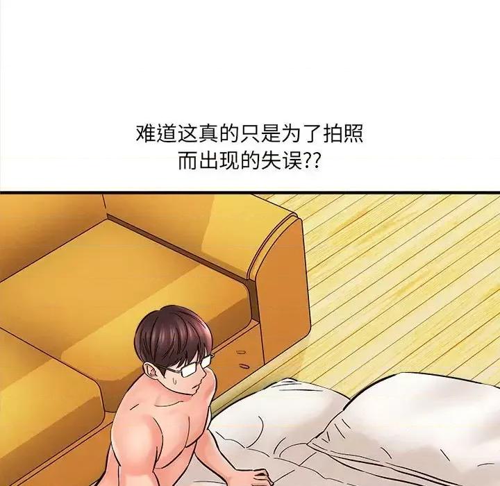 想做你的助手 想做你的助手-第 7 话 第31页