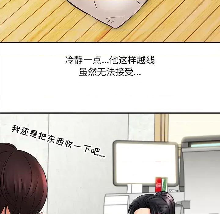 想做你的助手 想做你的助手-第 7 话 第33页