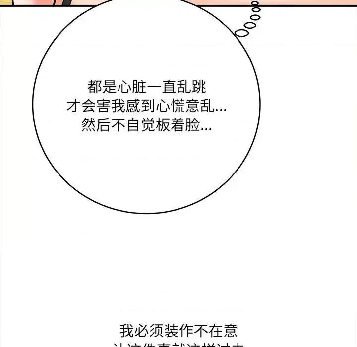 想做你的助手 想做你的助手-第 7 话 第37页