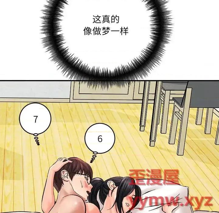 想做你的助手 想做你的助手-第 7 话 第51页