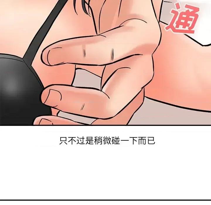 想做你的助手 想做你的助手-第 7 话 第57页