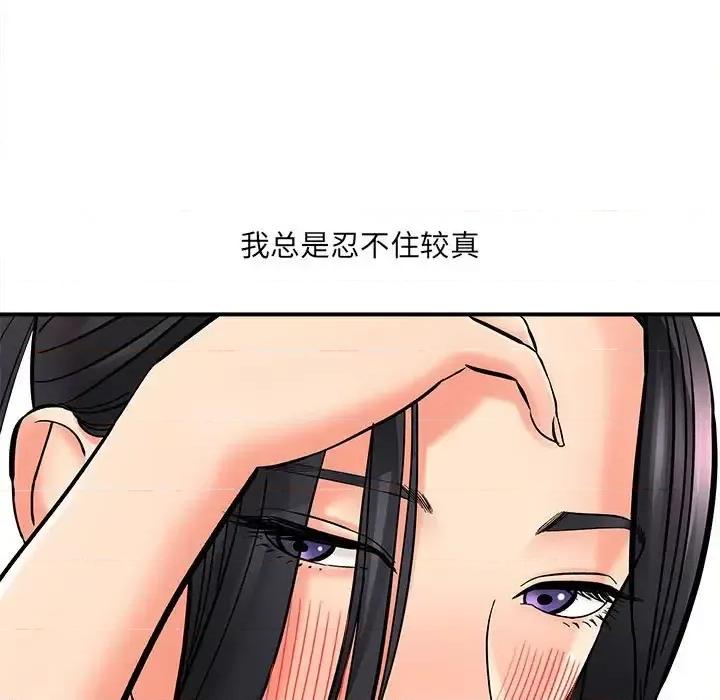 想做你的助手 想做你的助手-第 7 话 第73页
