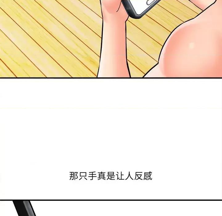 想做你的助手 想做你的助手-第 7 话 第76页