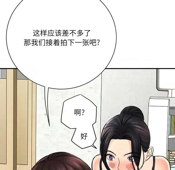 想做你的助手 想做你的助手-第 7 话 第79页
