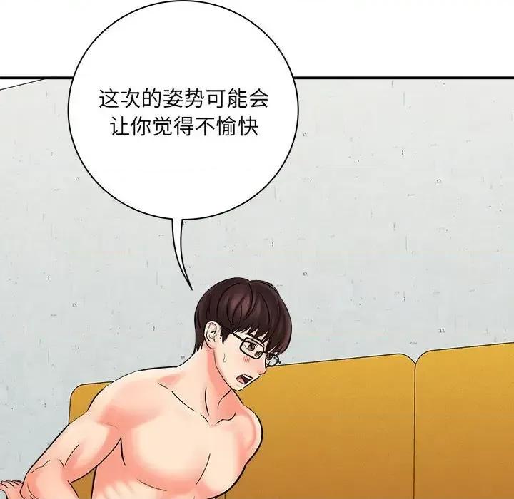 想做你的助手 想做你的助手-第 7 话 第82页