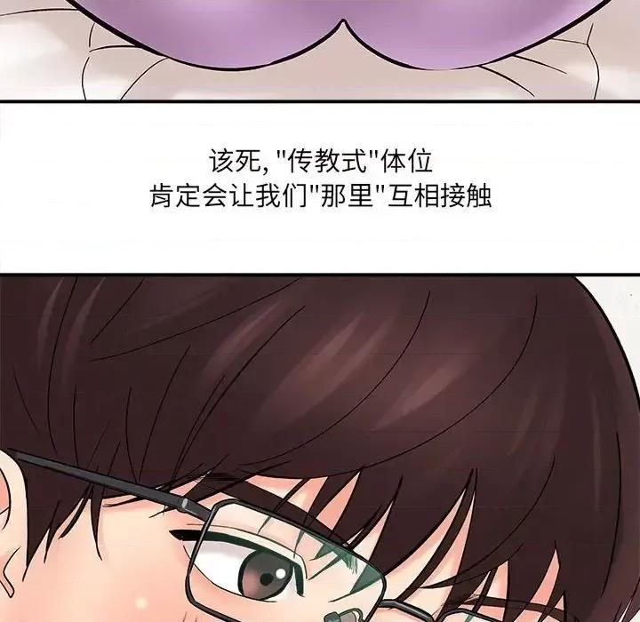 想做你的助手 想做你的助手-第 7 话 第88页