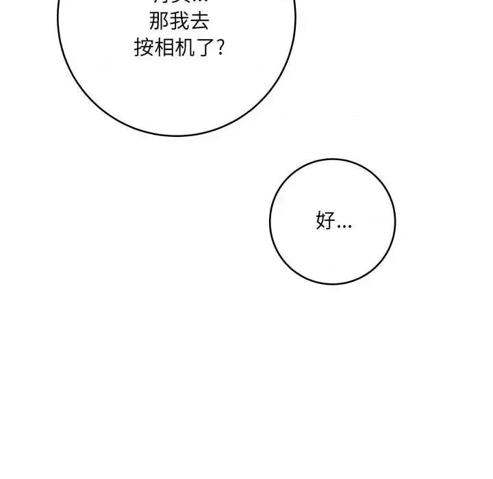 想做你的助手 想做你的助手-第 7 话 第118页
