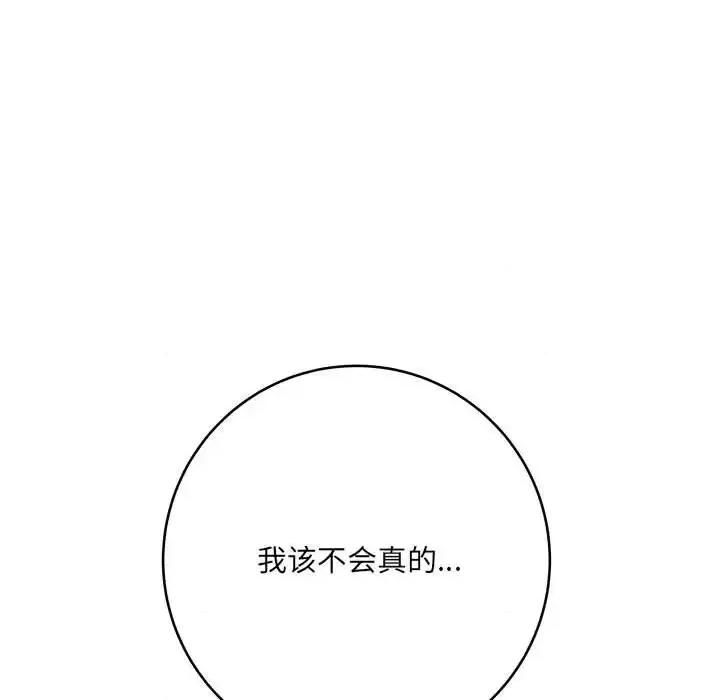想做你的助手 想做你的助手-第 7 话 第126页