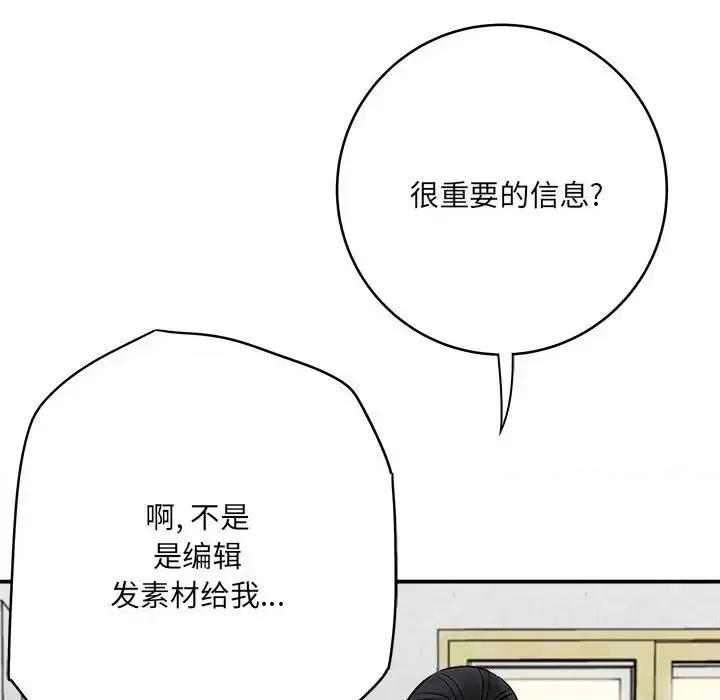想做你的助手 想做你的助手-第 7 话 第149页