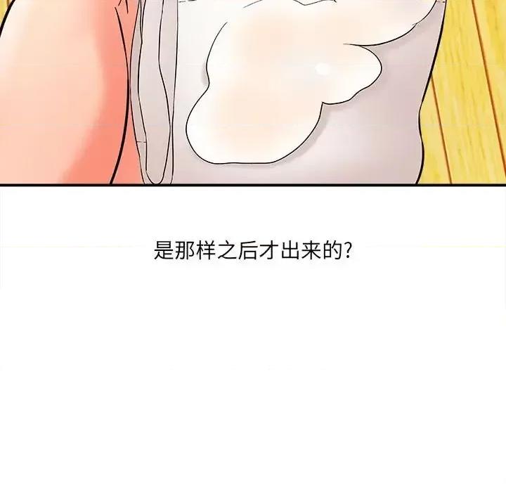 想做你的助手 想做你的助手-第 7 话 第174页