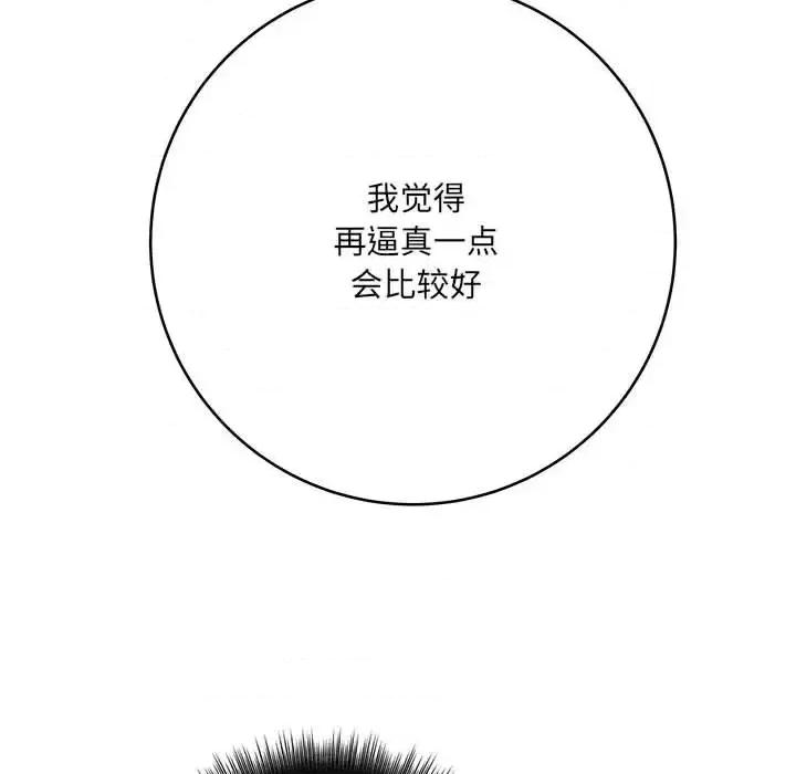 想做你的助手 想做你的助手-第 7 话 第191页