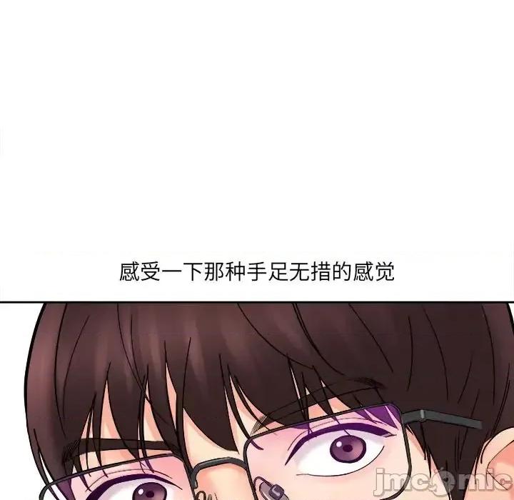 想做你的助手 想做你的助手-第 7 话 第195页