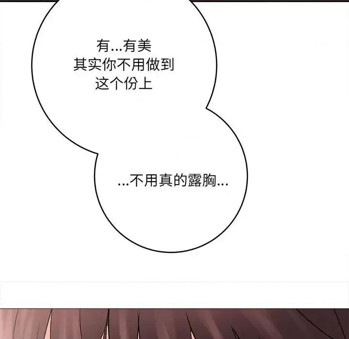 想做你的助手 想做你的助手-第 8 话 第11页
