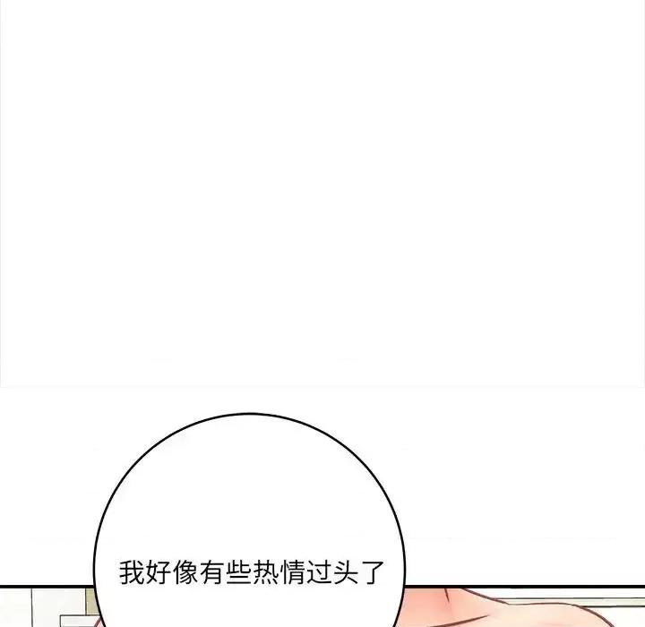 想做你的助手 想做你的助手-第 8 话 第17页