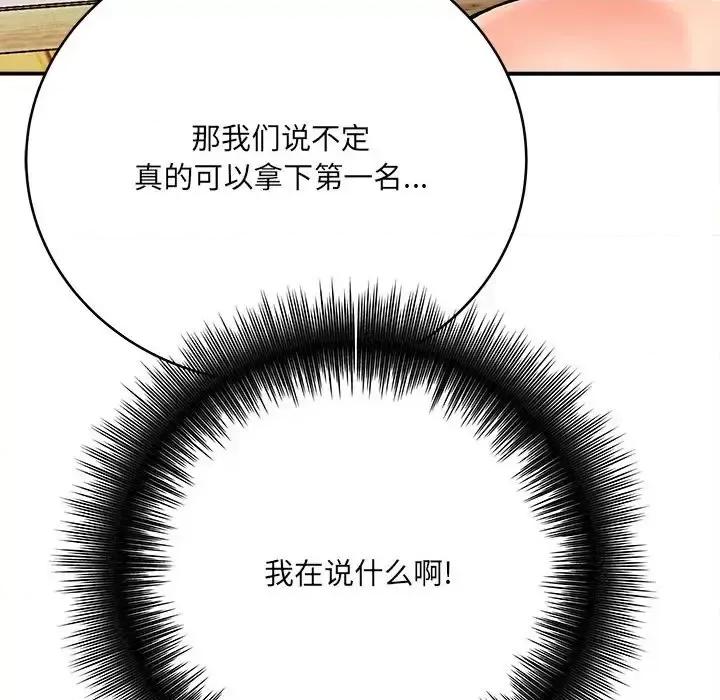 想做你的助手 想做你的助手-第 8 话 第24页