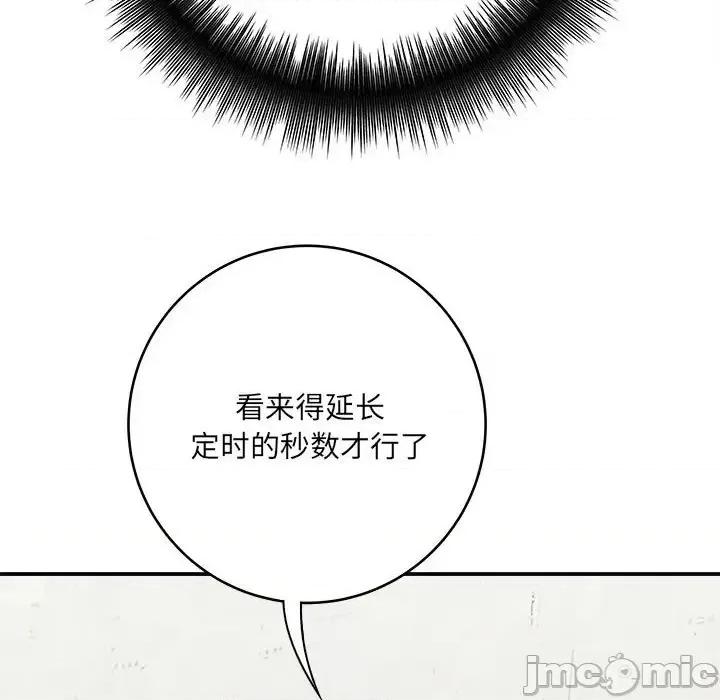 想做你的助手 想做你的助手-第 8 话 第25页