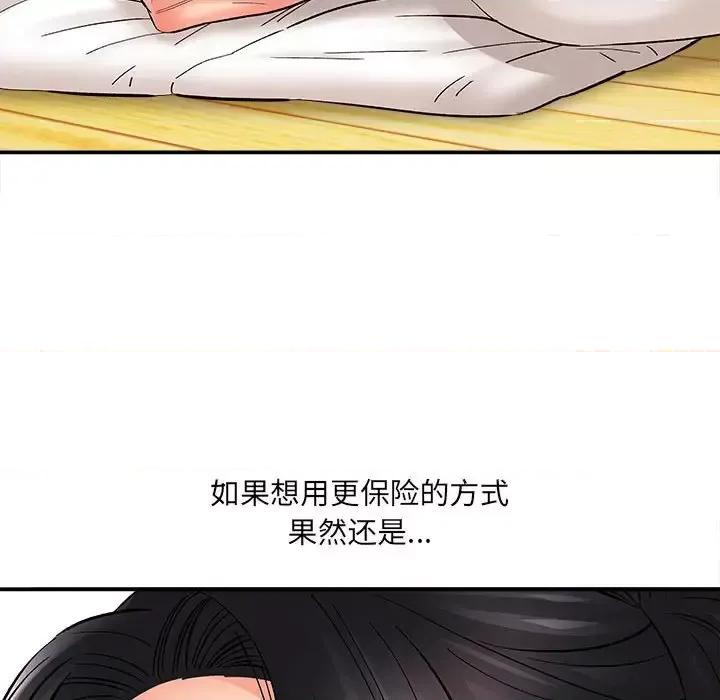 想做你的助手 想做你的助手-第 8 话 第39页