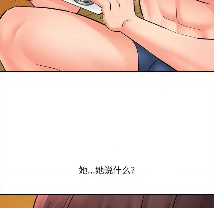 想做你的助手 想做你的助手-第 8 话 第47页