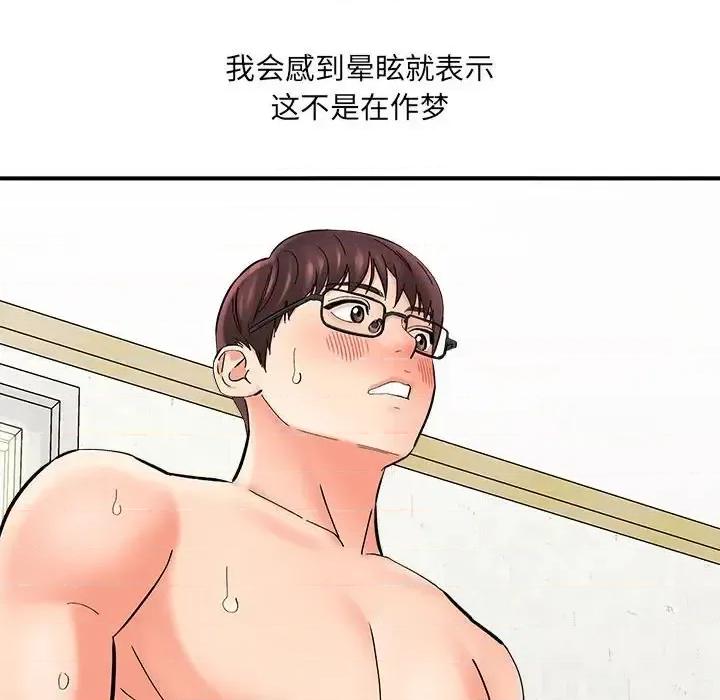 想做你的助手 想做你的助手-第 8 话 第72页