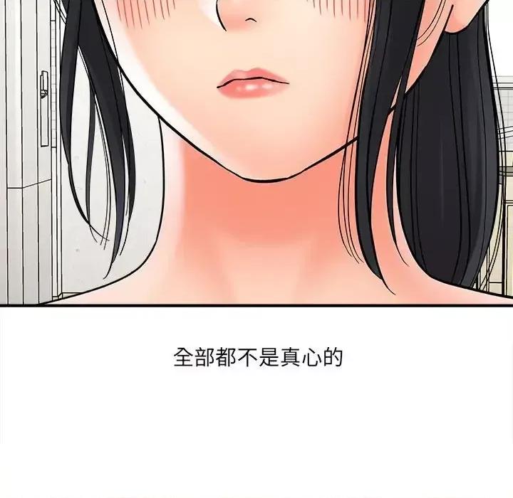 想做你的助手 想做你的助手-第 8 话 第76页