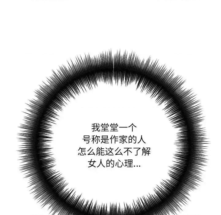 想做你的助手 想做你的助手-第 8 话 第77页