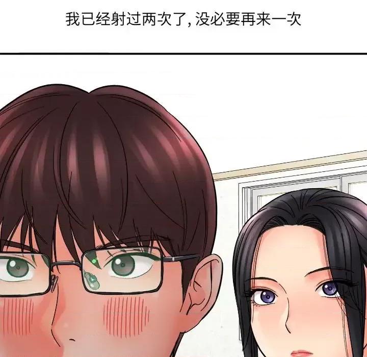 想做你的助手 想做你的助手-第 8 话 第81页