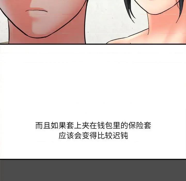 想做你的助手 想做你的助手-第 8 话 第82页
