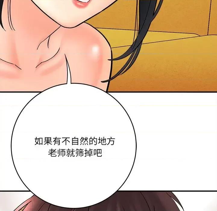 想做你的助手 想做你的助手-第 8 话 第99页