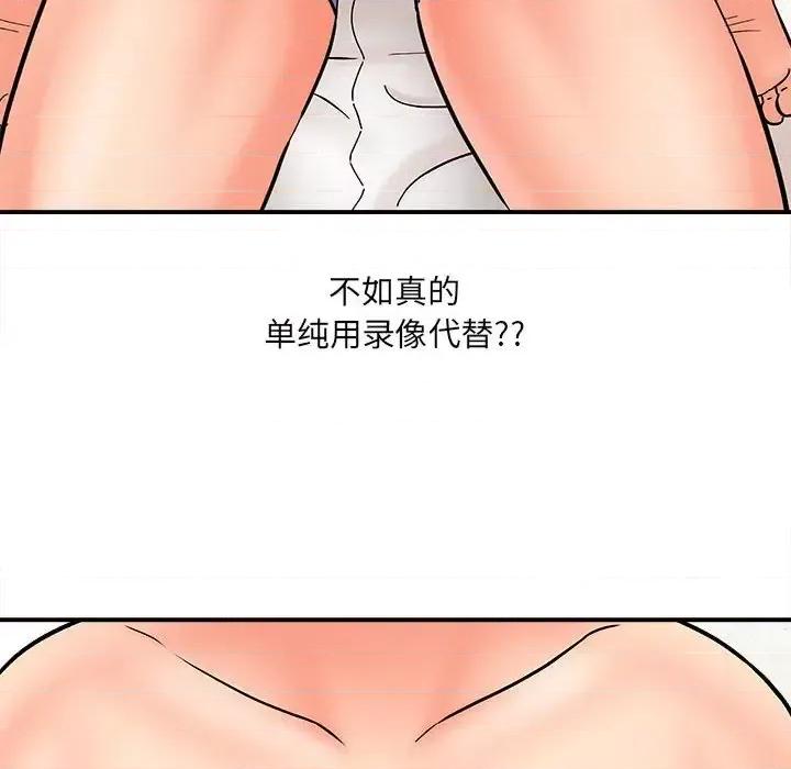 想做你的助手 想做你的助手-第 8 话 第134页