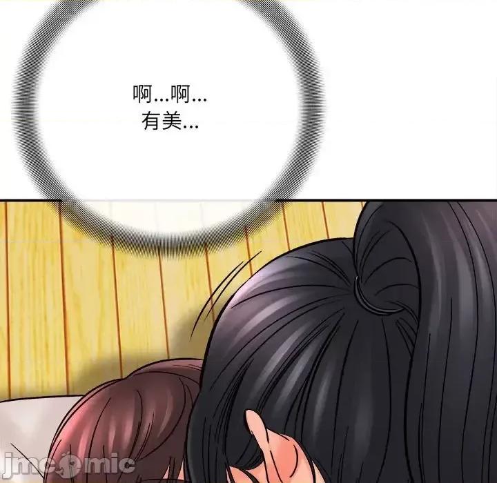 想做你的助手 想做你的助手-第 8 话 第145页