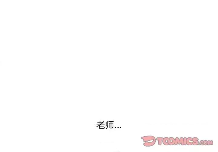想做你的助手 想做你的助手-第 9 话 第4页