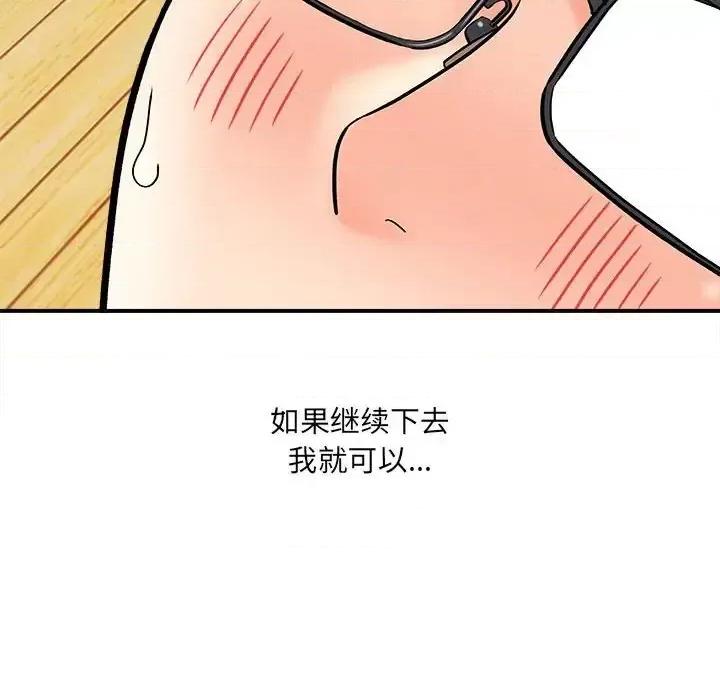 想做你的助手 想做你的助手-第 9 话 第21页