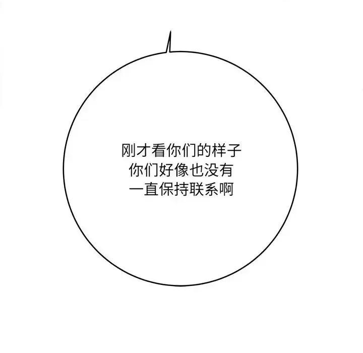 想做你的助手 想做你的助手-第 9 话 第42页