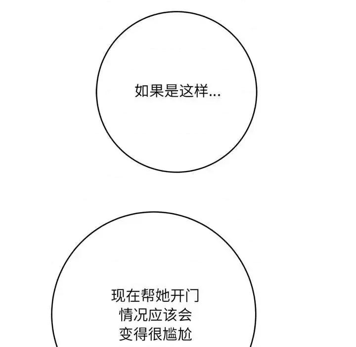 想做你的助手 想做你的助手-第 9 话 第43页