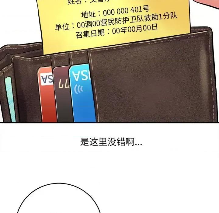 想做你的助手 想做你的助手-第 9 话 第56页