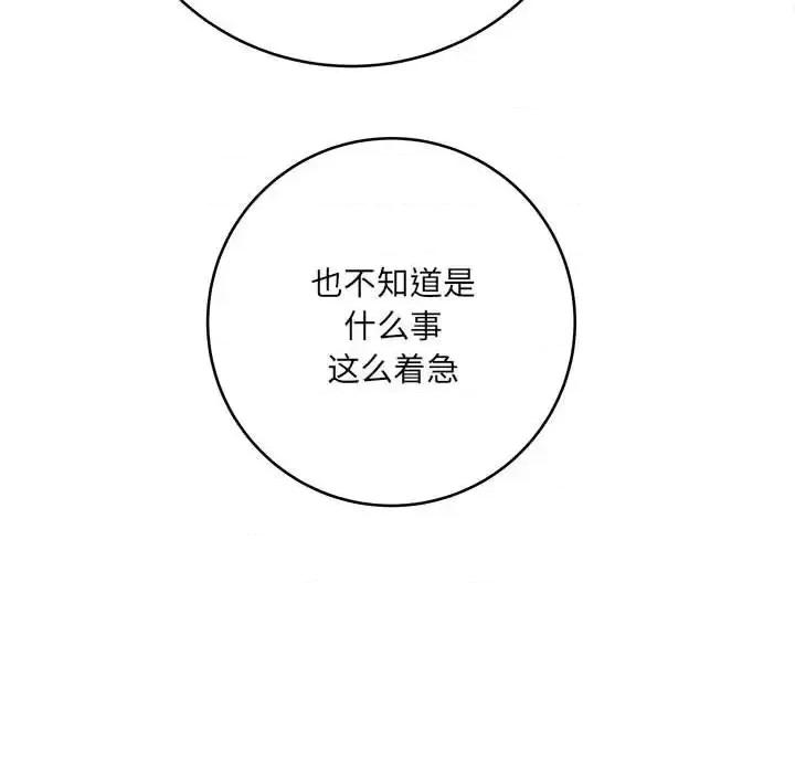 想做你的助手 想做你的助手-第 9 话 第59页
