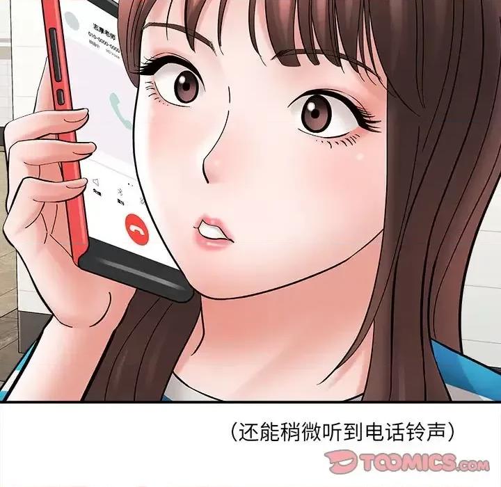 想做你的助手 想做你的助手-第 9 话 第76页