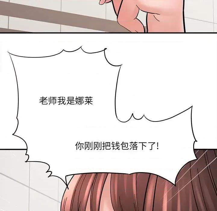 想做你的助手 想做你的助手-第 9 话 第78页