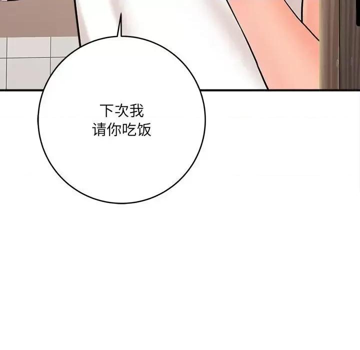 想做你的助手 想做你的助手-第 9 话 第91页