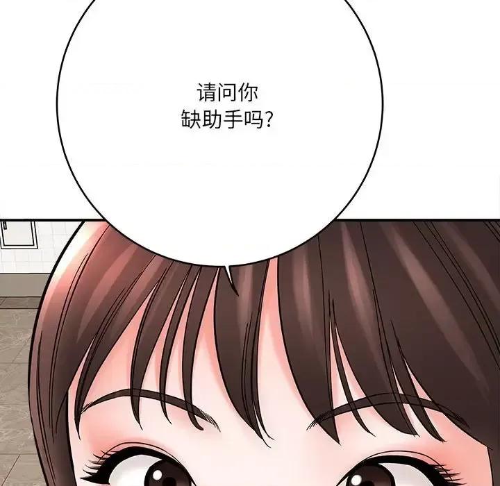 想做你的助手 想做你的助手-第 9 话 第98页
