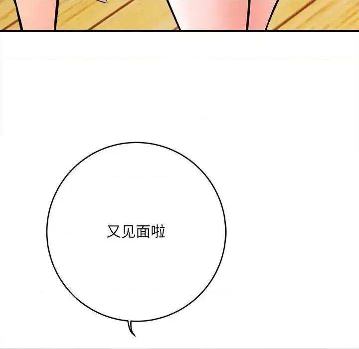想做你的助手 想做你的助手-第 9 话 第107页